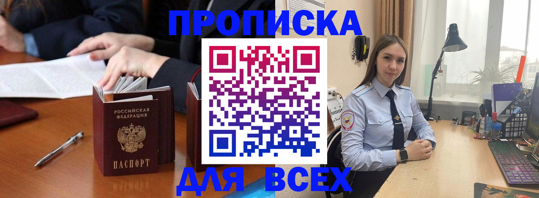 прописка штамп в Обнинске